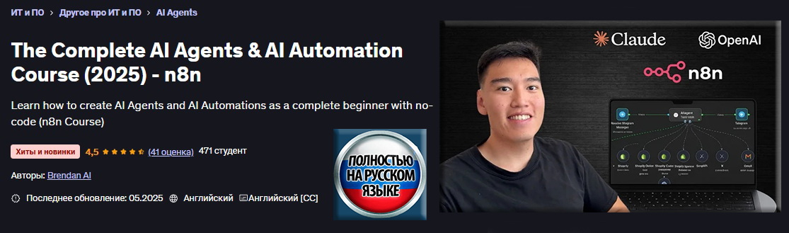 [Брендан AI] Полный курс по агентам ИИ и автоматиз_0.jpg